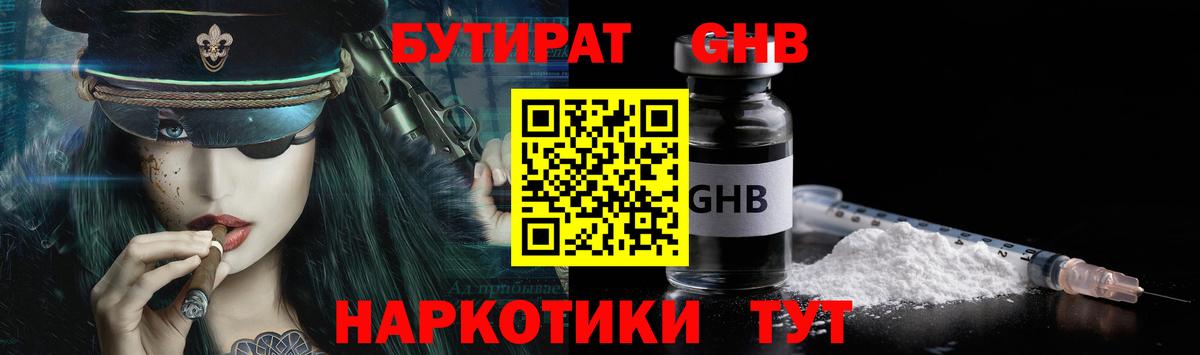 БУТИРАТ жидкий экстази Лянтор
