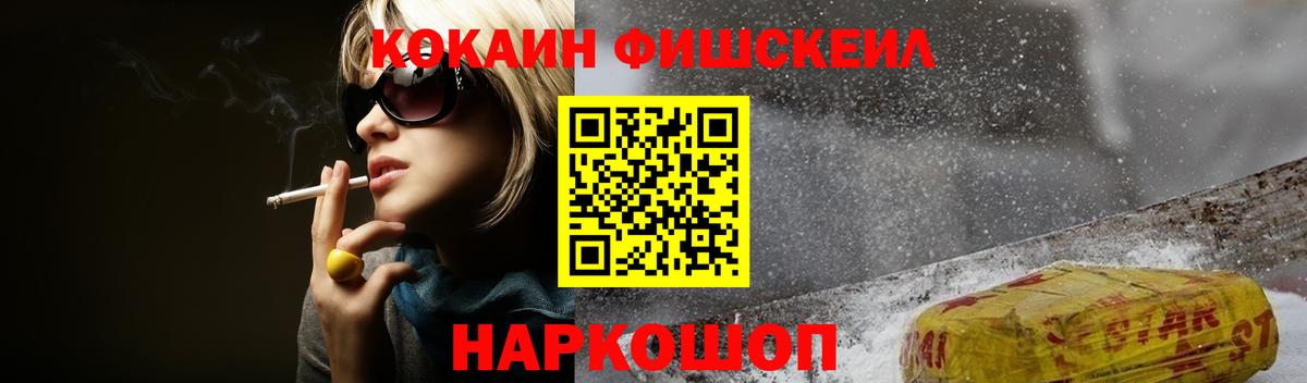 COCAIN Fish Scale Лянтор