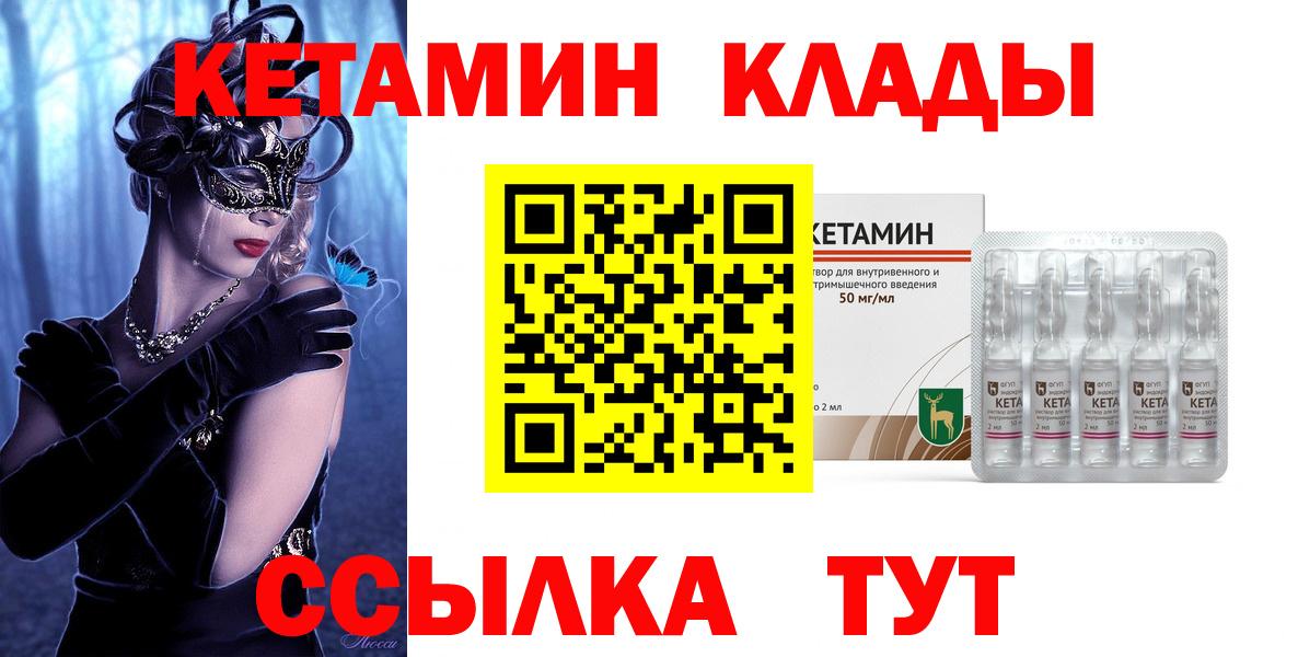 Кетамин VHQ Лянтор