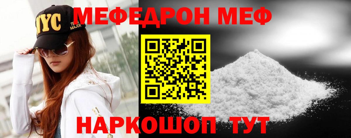 Мефедрон мука Лянтор